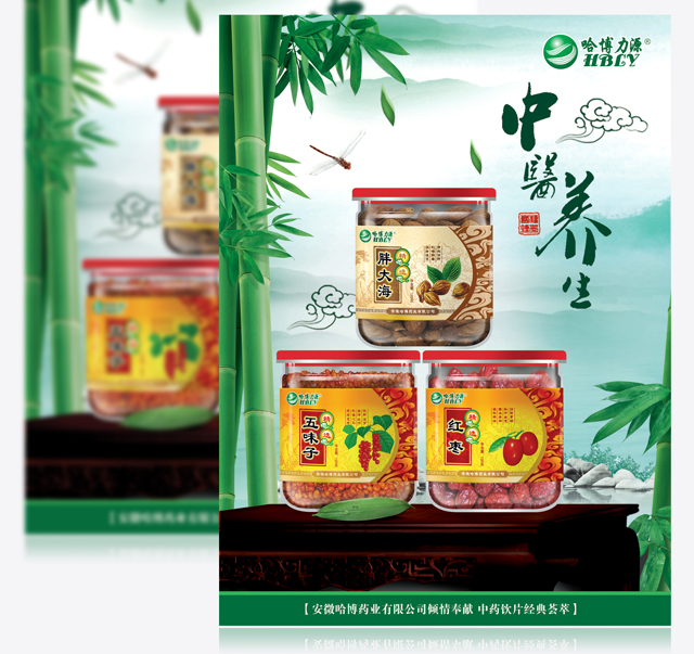中藥飲片海報設(shè)計