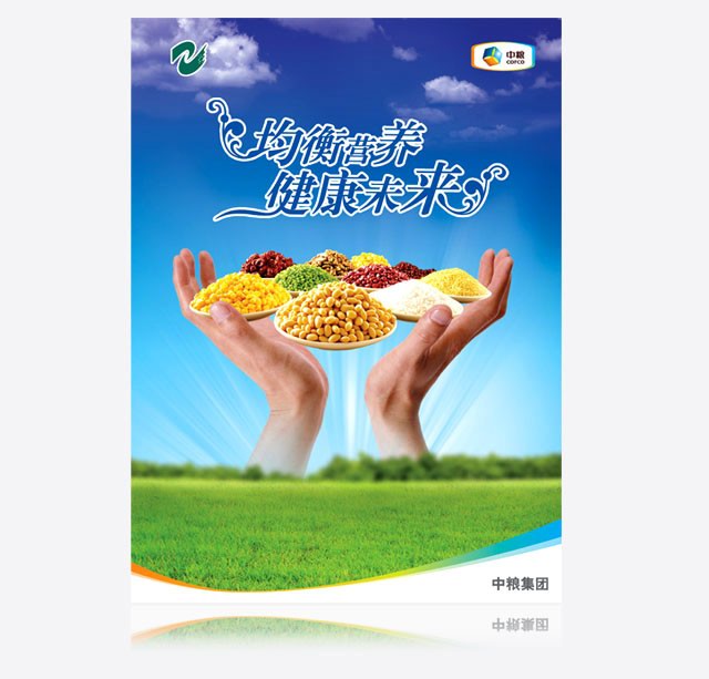 中糧集團 海報設(shè)計