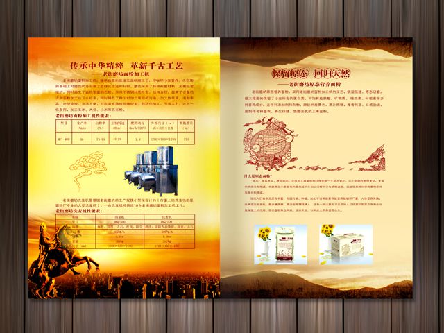 老街磨坊連鎖店 宣傳冊設(shè)計(jì)